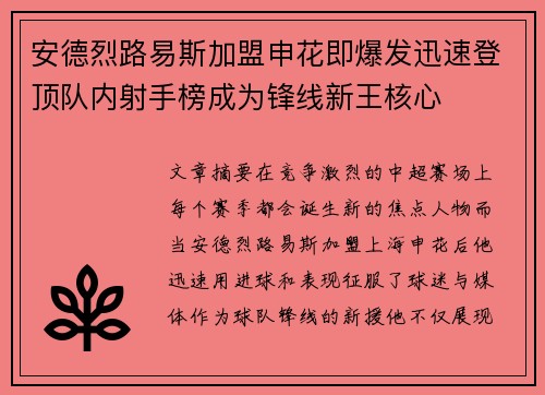 安德烈路易斯加盟申花即爆发迅速登顶队内射手榜成为锋线新王核心