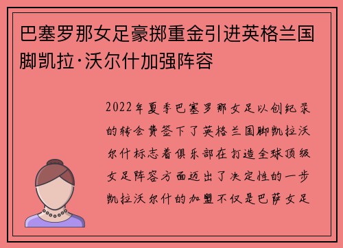 巴塞罗那女足豪掷重金引进英格兰国脚凯拉·沃尔什加强阵容