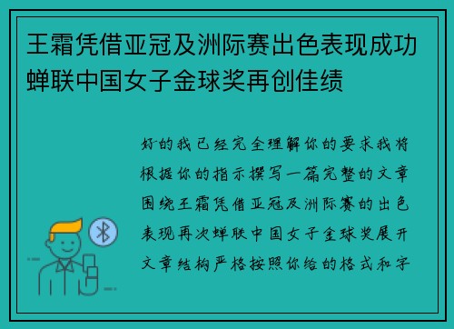 王霜凭借亚冠及洲际赛出色表现成功蝉联中国女子金球奖再创佳绩